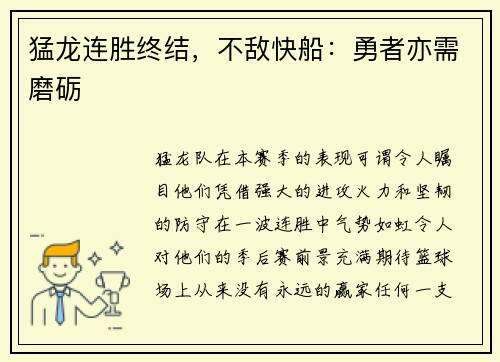 猛龙连胜终结，不敌快船：勇者亦需磨砺