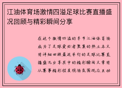 江油体育场激情四溢足球比赛直播盛况回顾与精彩瞬间分享