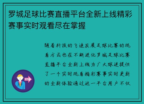 罗城足球比赛直播平台全新上线精彩赛事实时观看尽在掌握